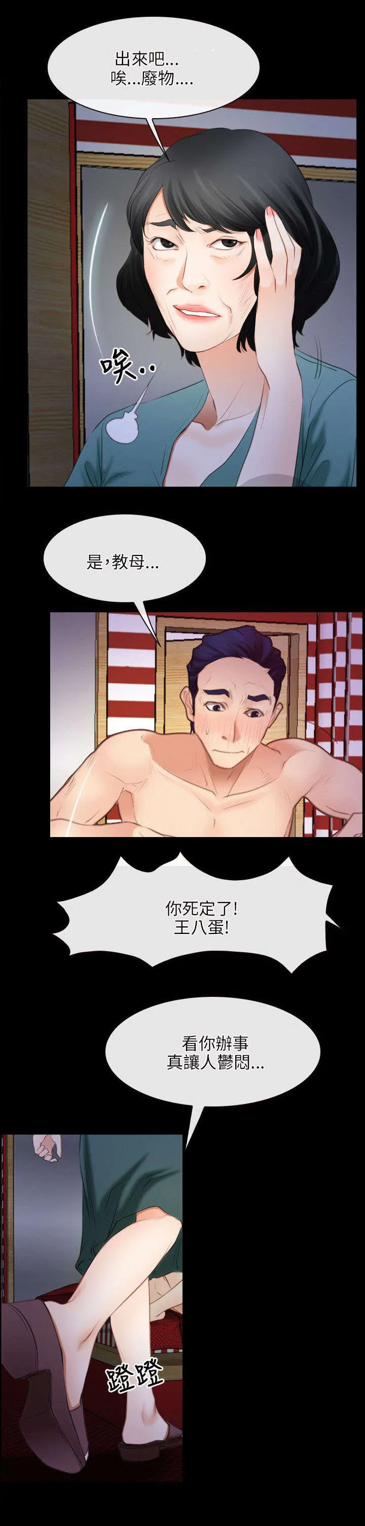 拯救宅男漫画漫画,第59章：凶手15图