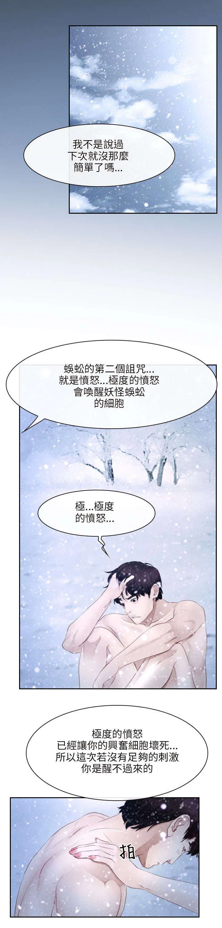 拯救宅男漫画漫画,第66章：努力3图