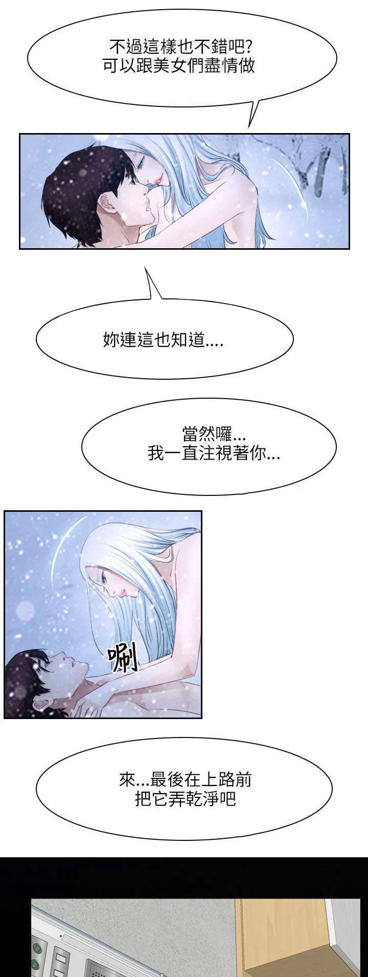 拯救宅男漫画漫画,第66章：努力4图