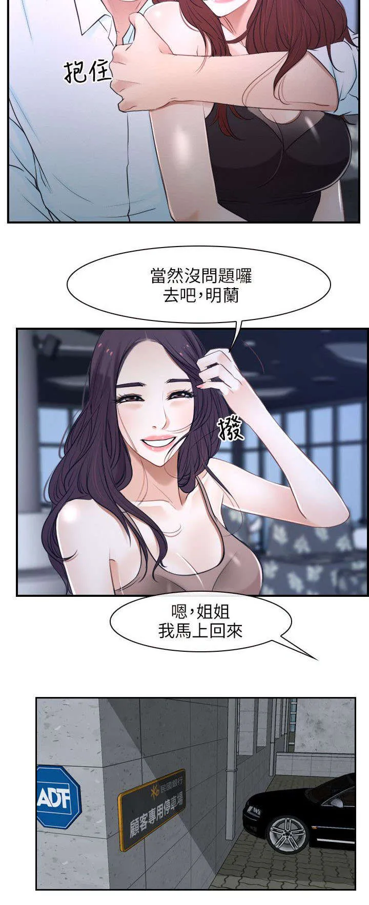 拯救宅男漫画漫画,第20章：家教6图