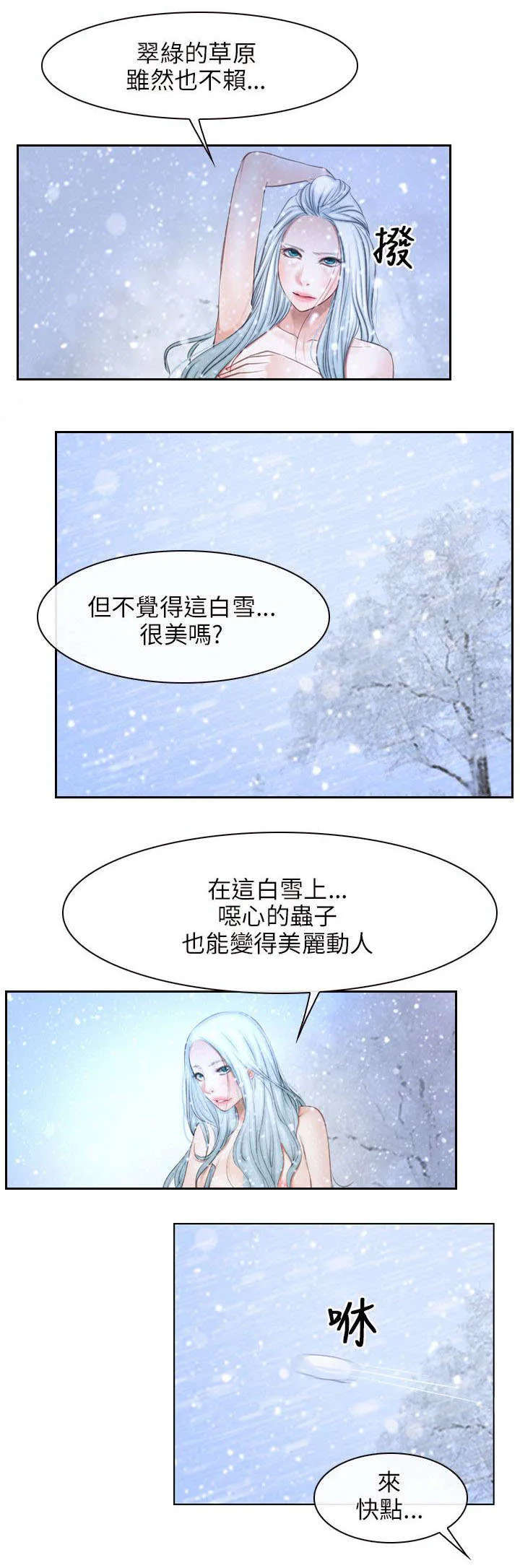 拯救宅男漫画漫画,第65章：再次昏迷11图