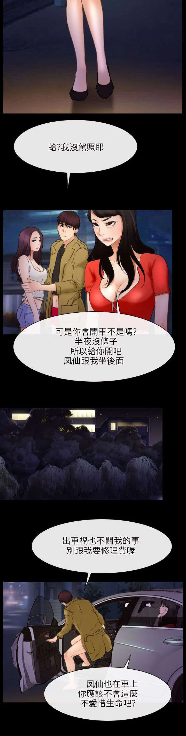 拯救宅男漫画漫画,第58章：赌博2图