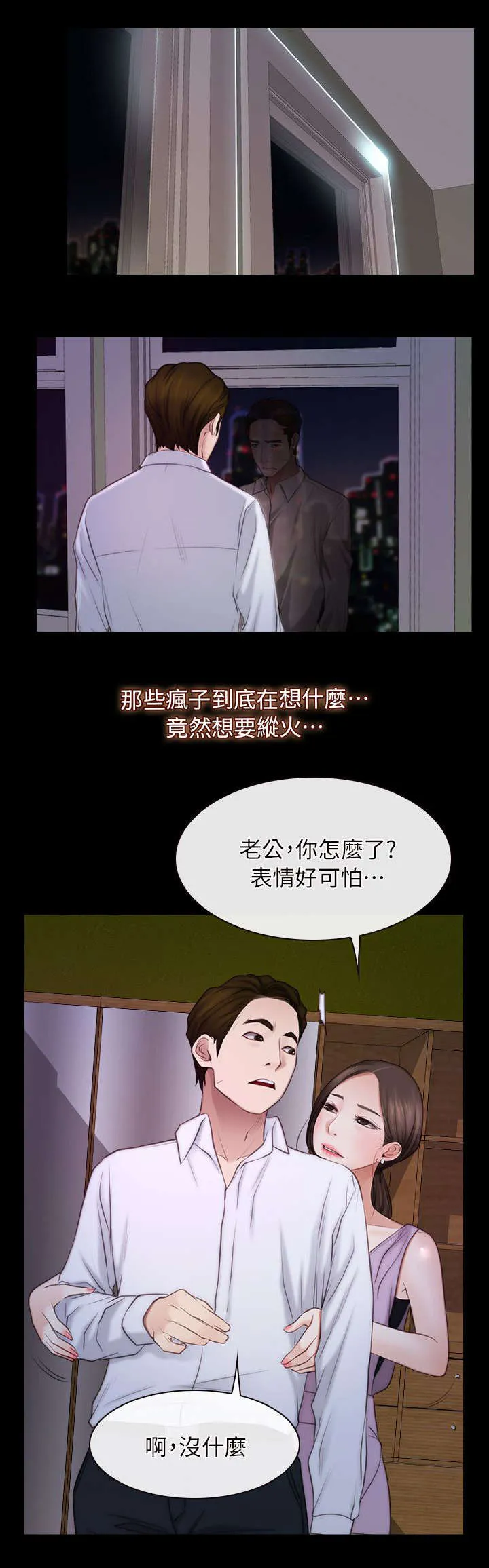 拯救宅男漫画漫画,第78章：冤家路窄11图