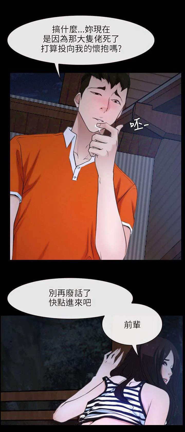 拯救宅男漫画漫画,第9章：救援2图