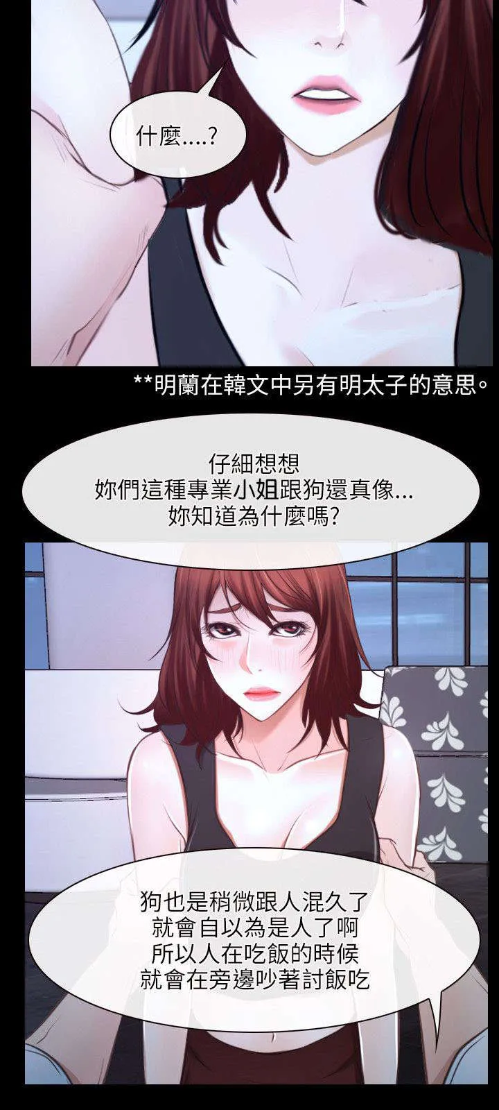 拯救宅男漫画漫画,第27章：揭穿7图