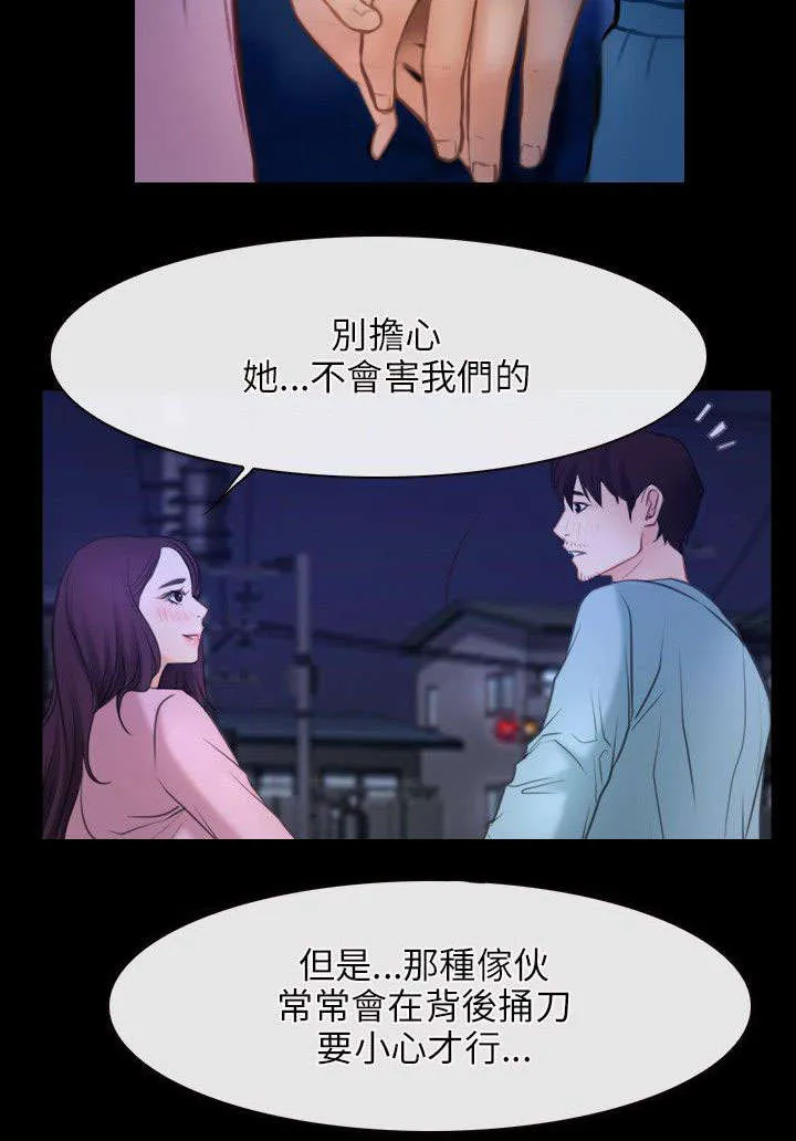 拯救宅男漫画漫画,第50章：教母16图