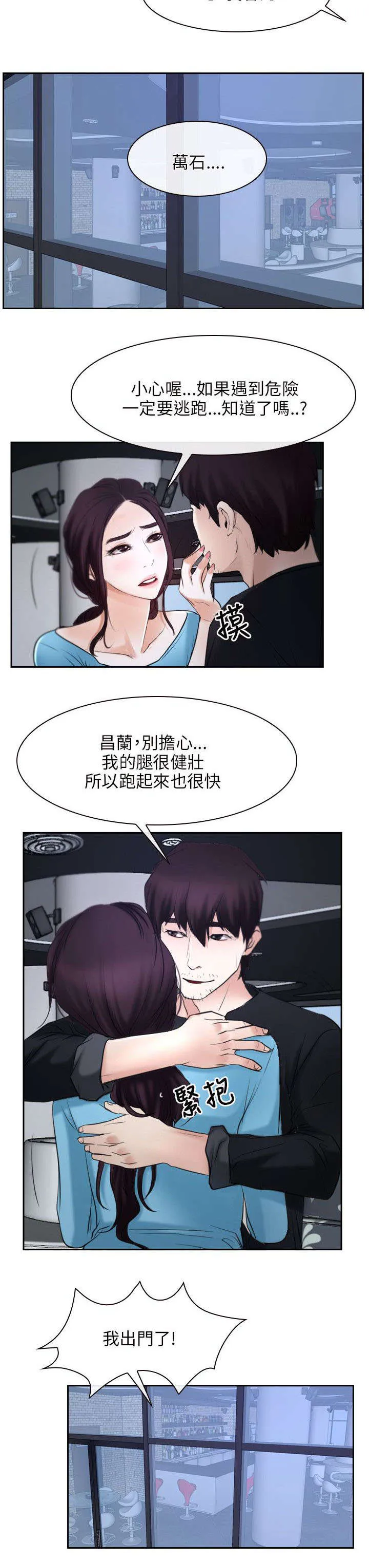 拯救宅男漫画漫画,第33章：万事教3图