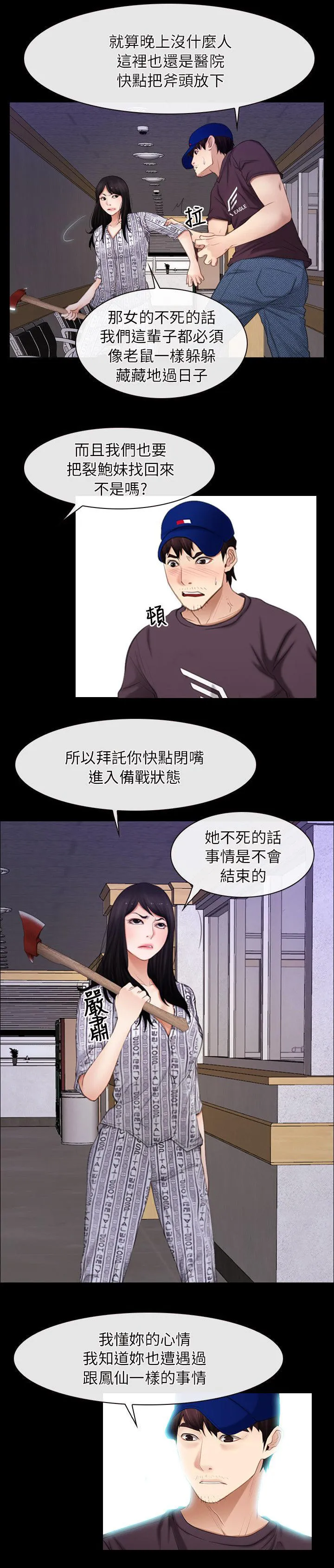 拯救宅男漫画漫画,第85章：为什么在这里4图