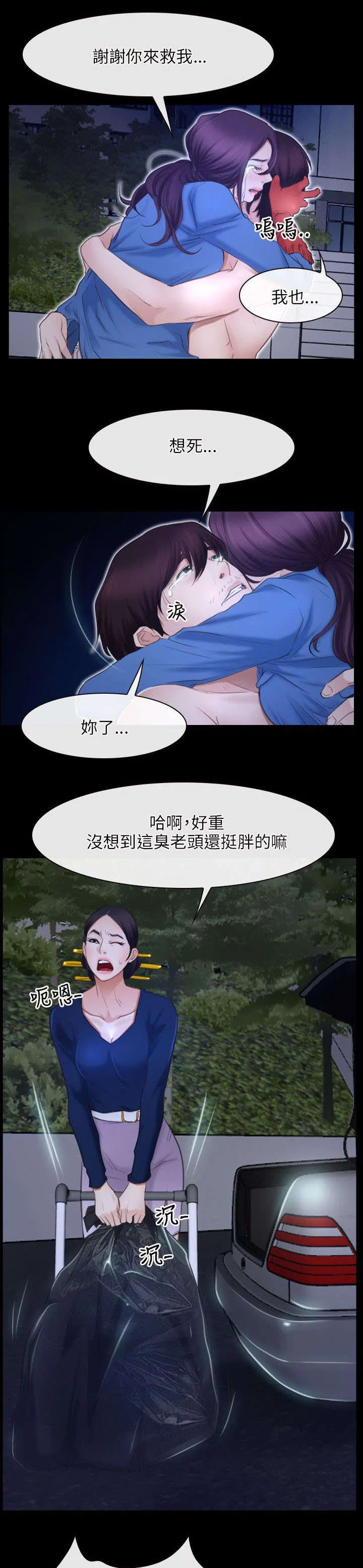 拯救宅男漫画漫画,第47章：绑架15图