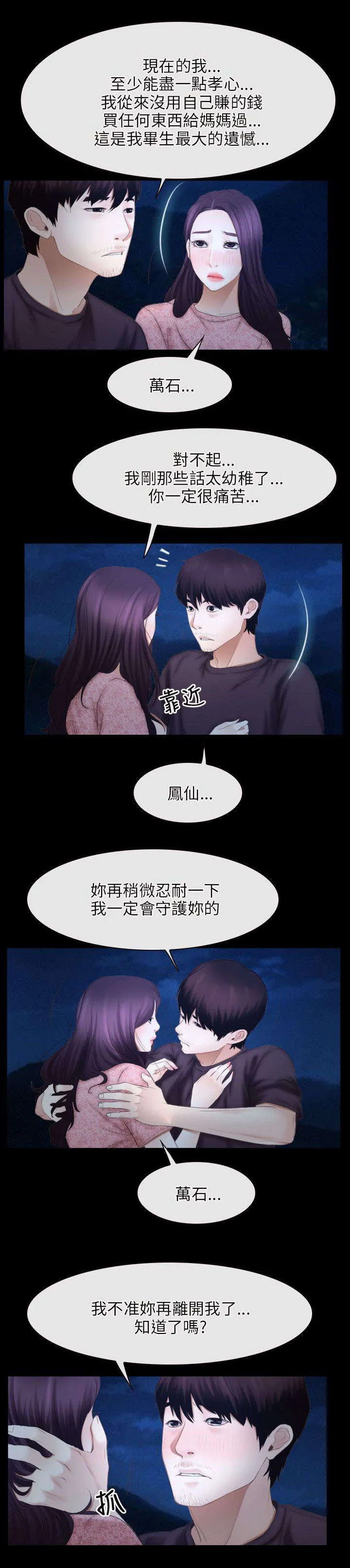 拯救宅男漫画漫画,第72章：哭泣7图