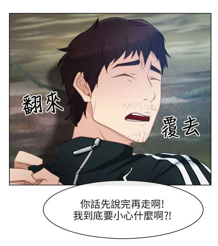 拯救宅男漫画漫画,第5章：健康6图