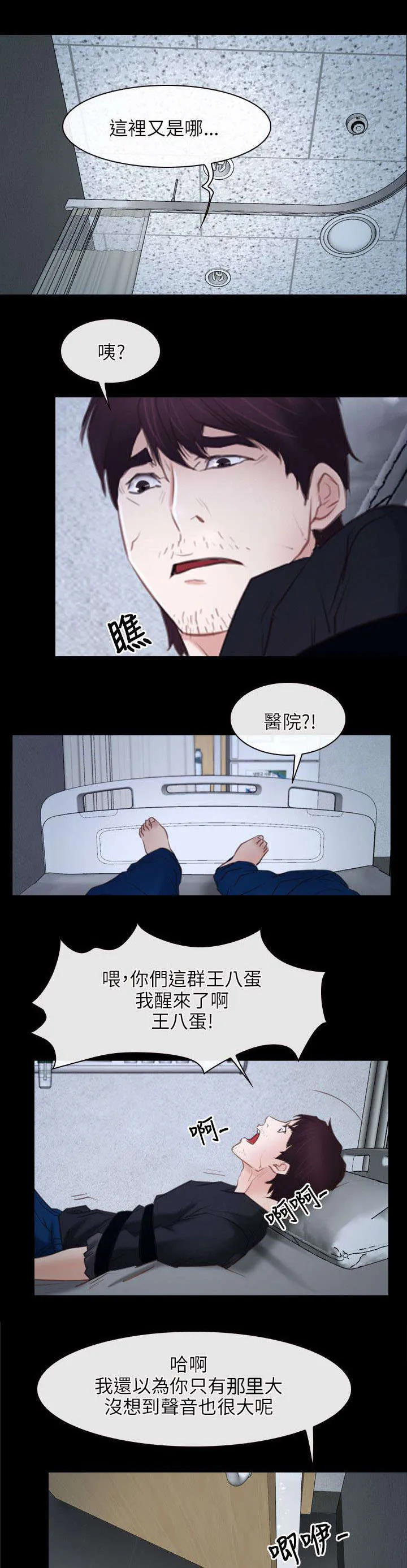 拯救宅男漫画漫画,第37章：昏迷13图