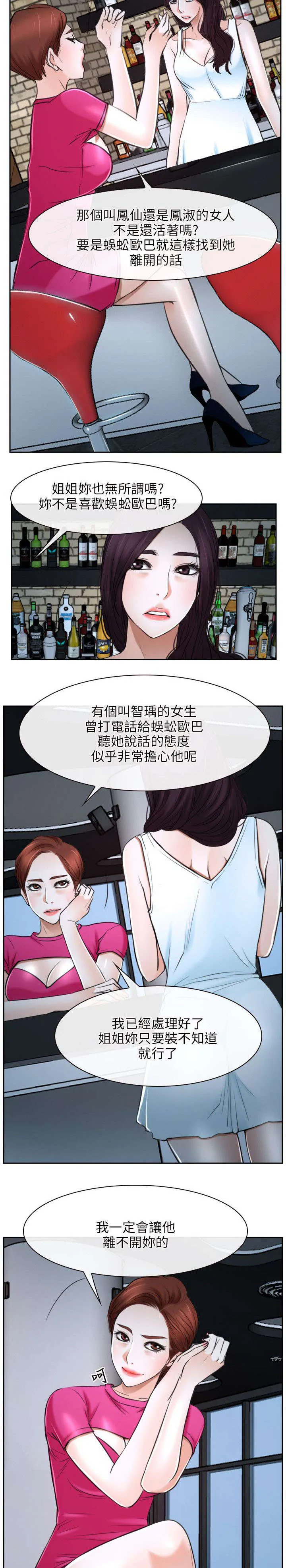 拯救宅男漫画漫画,第32章：下落5图