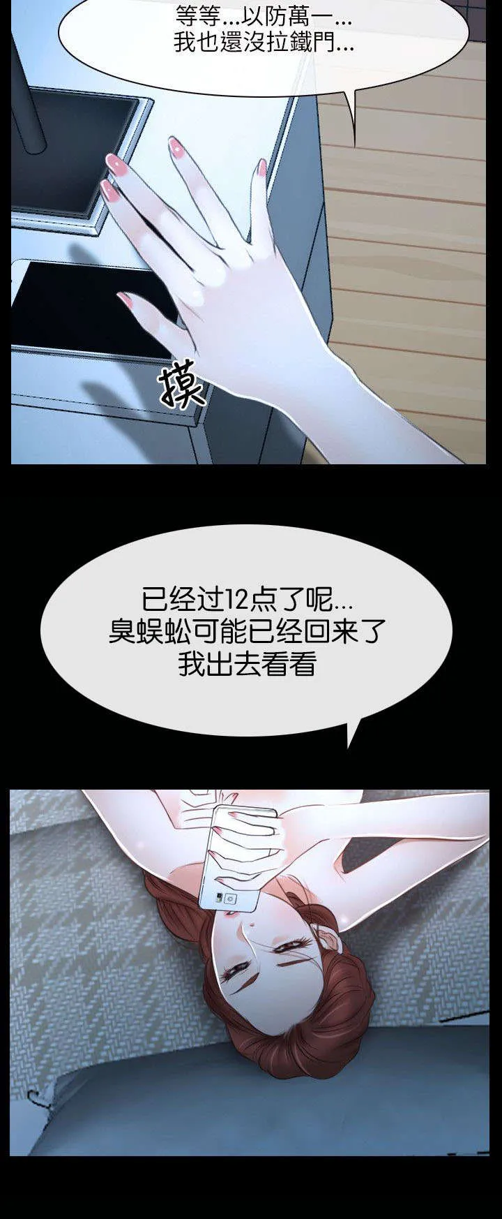 拯救宅男漫画漫画,第24章：醉酒16图