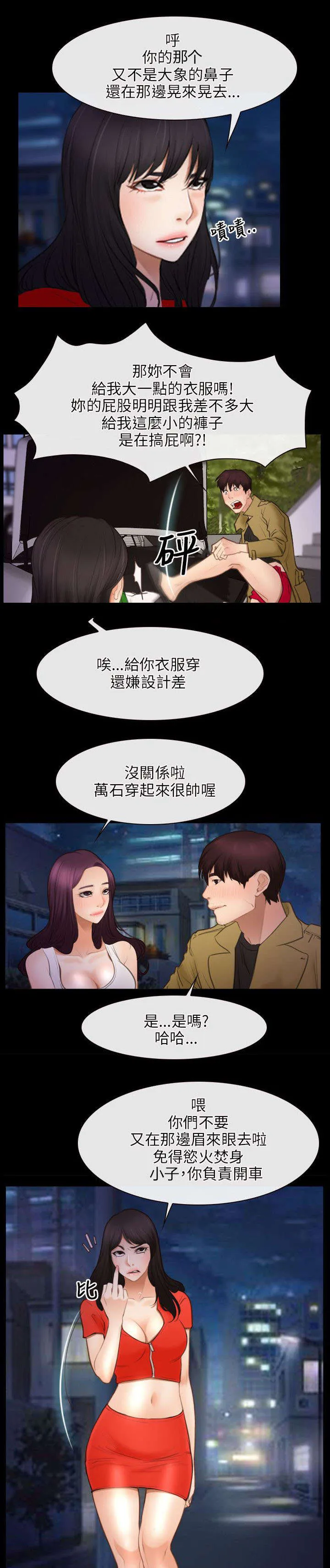 拯救宅男漫画漫画,第58章：赌博1图