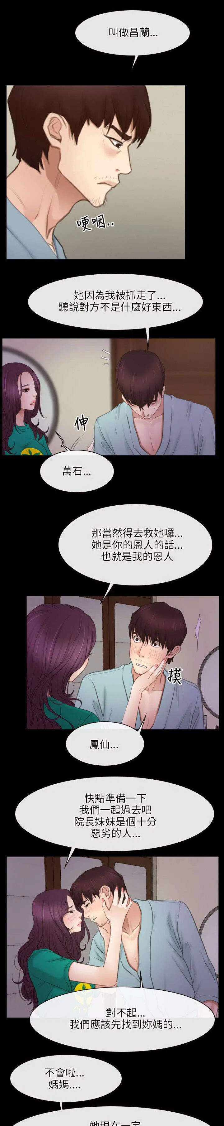 拯救宅男漫画漫画,第57章：警察3图