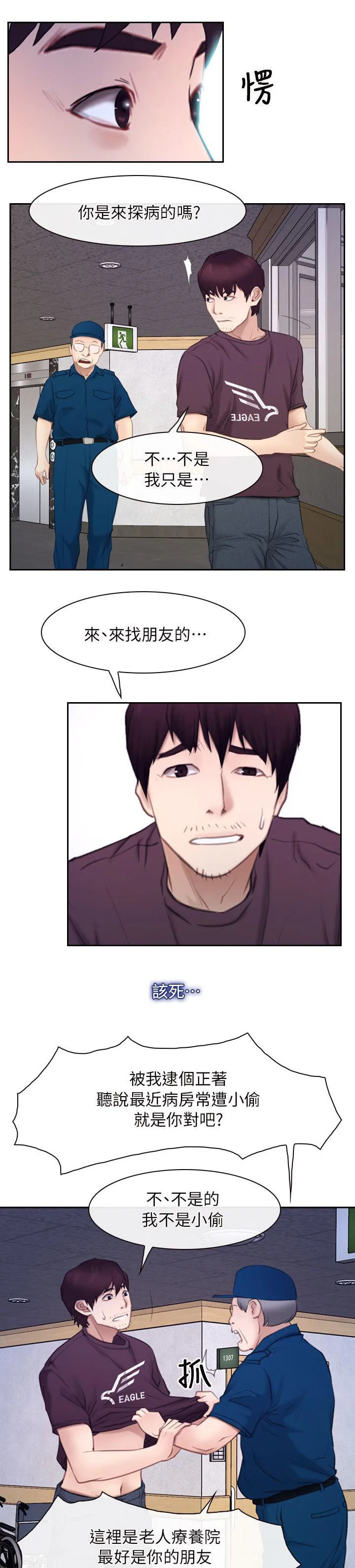 拯救宅男漫画漫画,第90章：谢谢你蜈蚣（完结）3图