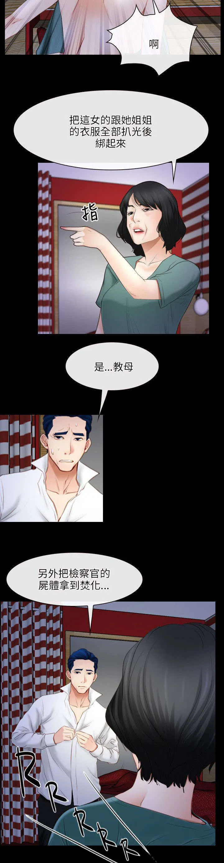 拯救宅男漫画漫画,第59章：凶手18图