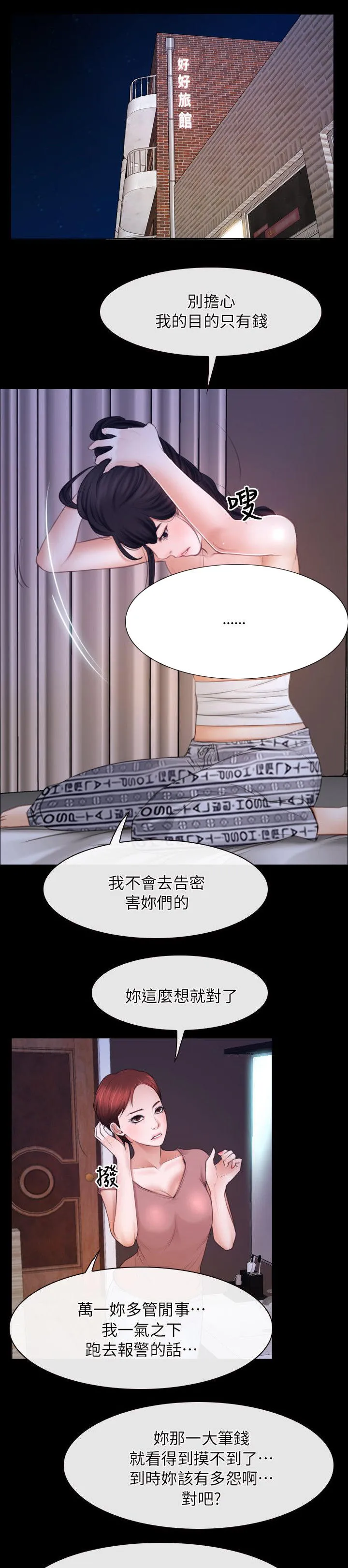 拯救宅男漫画漫画,第84章：必须处理10图