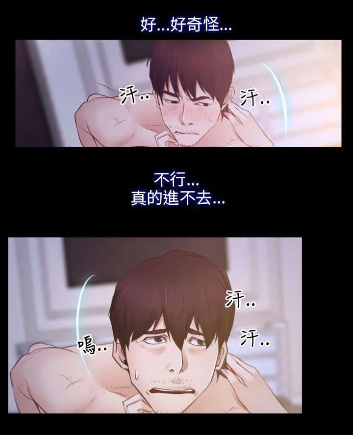 拯救宅男漫画漫画,第49章：休息16图