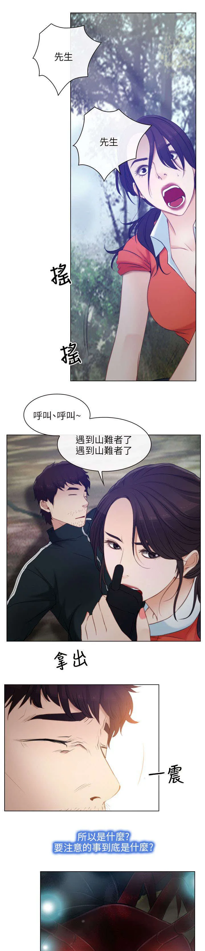 拯救宅男漫画漫画,第4章：报答28图