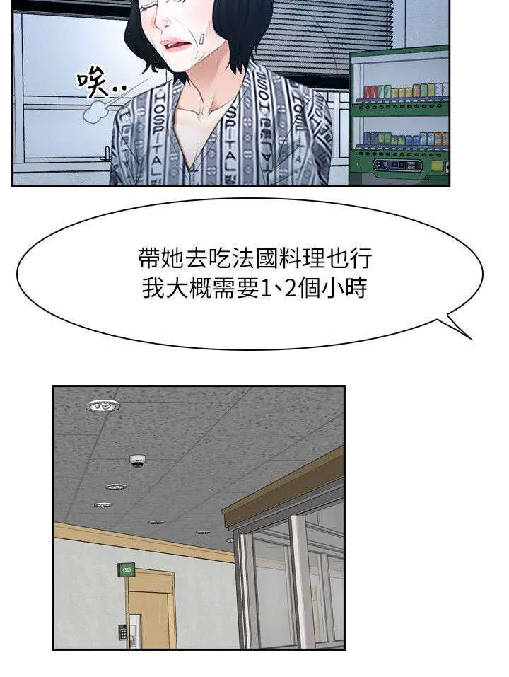 拯救宅男漫画漫画,第74章：营救4图