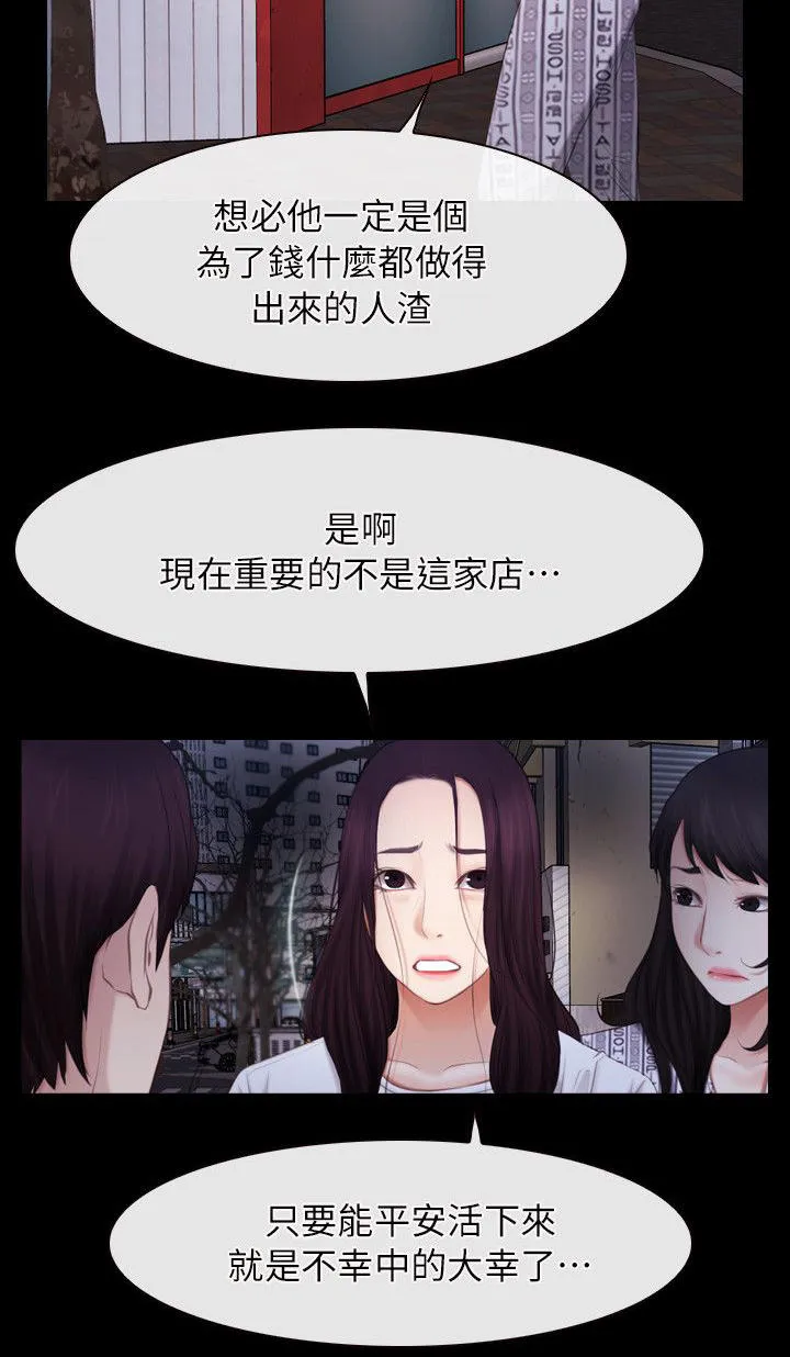 拯救宅男漫画漫画,第82章：我在想6图