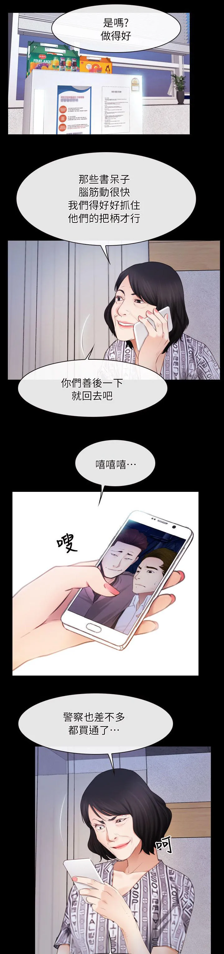 拯救宅男漫画漫画,第82章：我在想2图