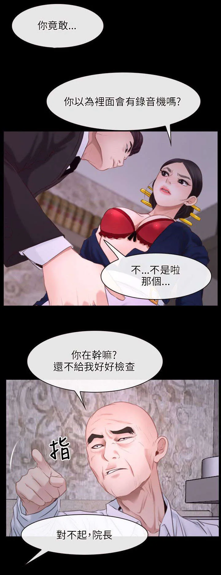 拯救宅男漫画漫画,第39章：探测12图