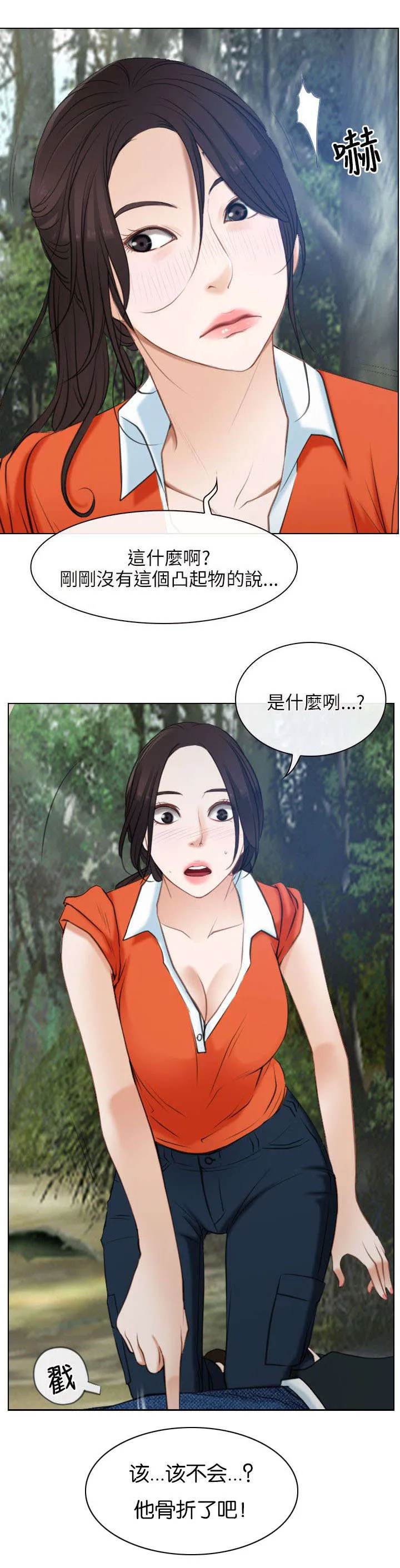 拯救宅男漫画漫画,第5章：健康4图