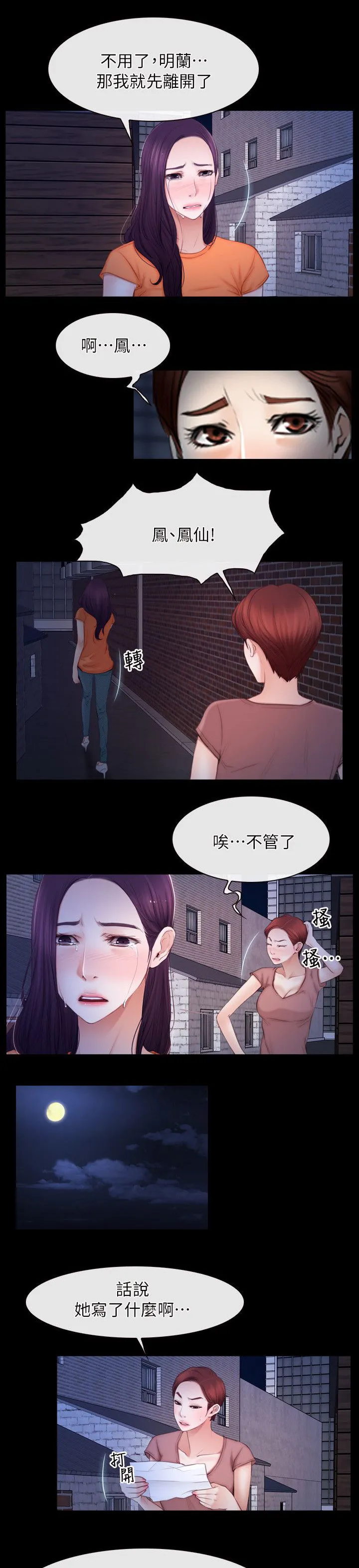 拯救宅男漫画漫画,第79章：我的孩子9图