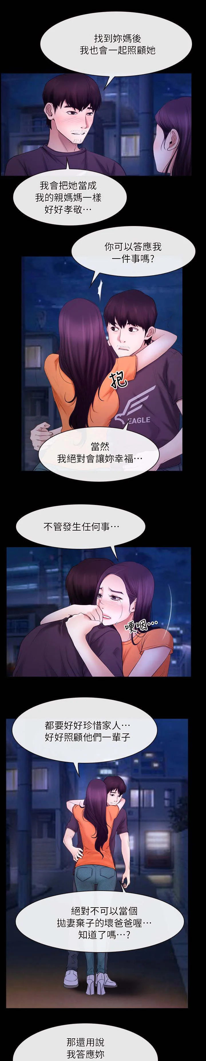 拯救宅男漫画漫画,第77章：我爱你12图