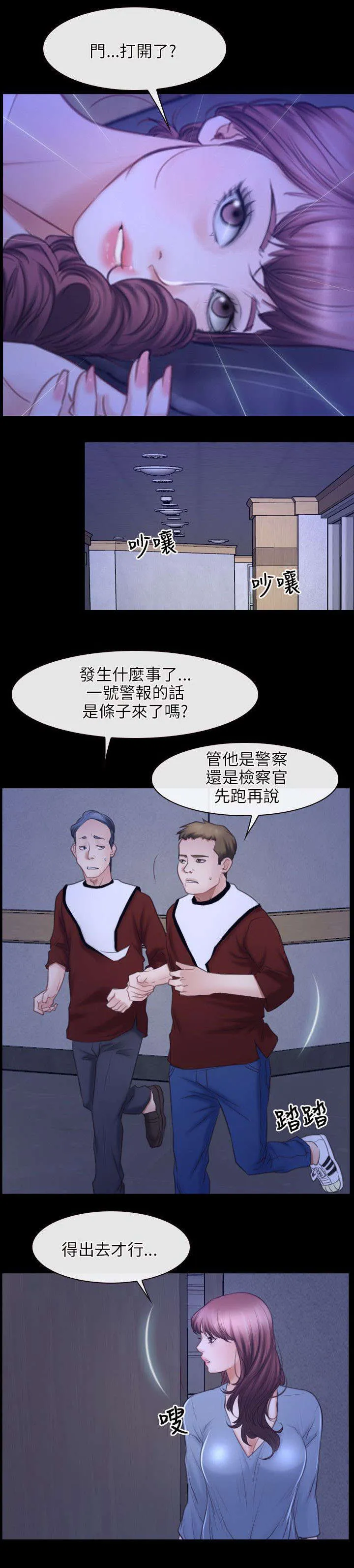 拯救宅男漫画漫画,第47章：绑架4图