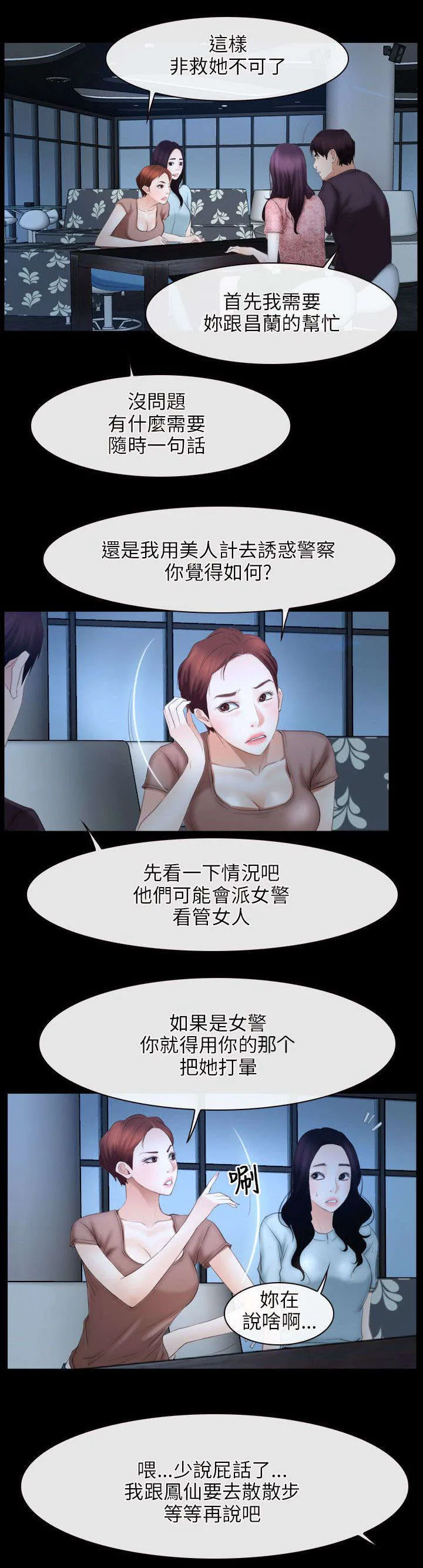 拯救宅男漫画漫画,第72章：哭泣1图