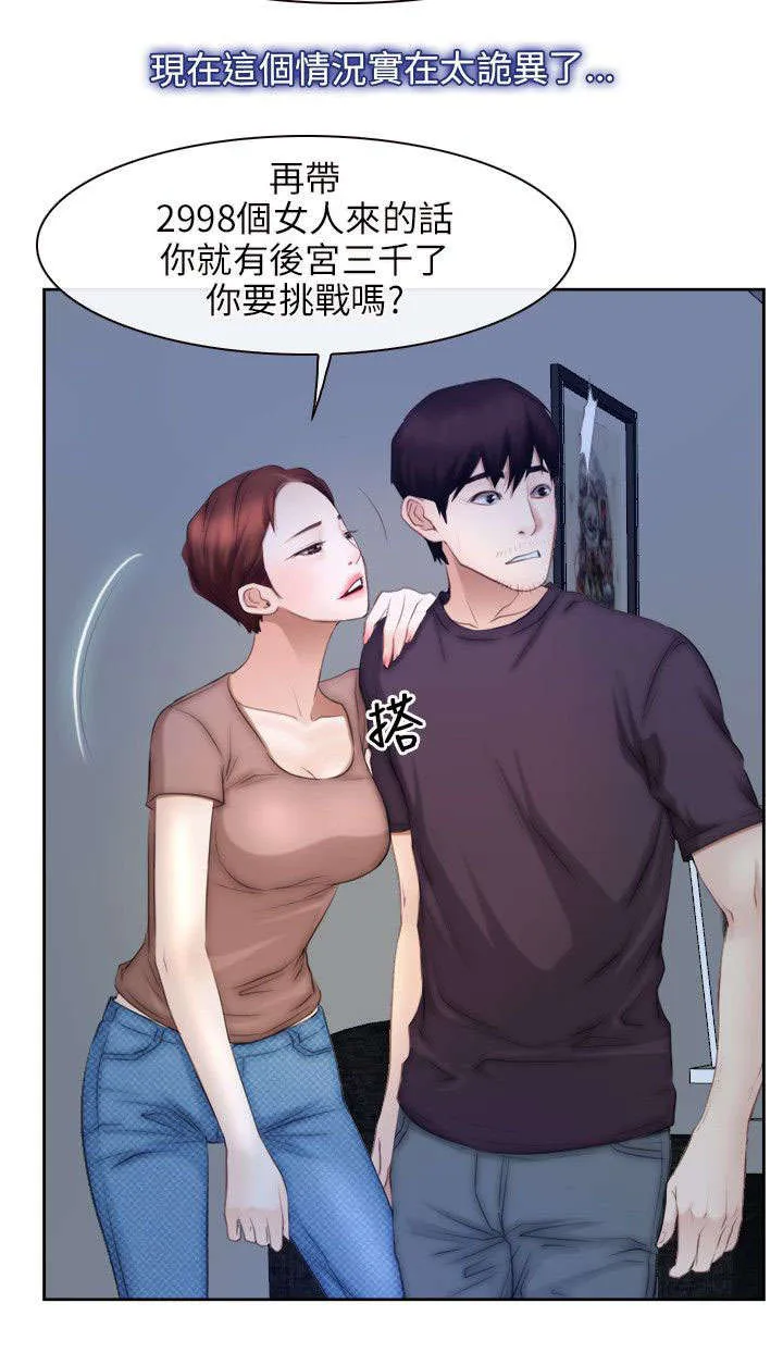 拯救宅男漫画漫画,第71章：教主2图