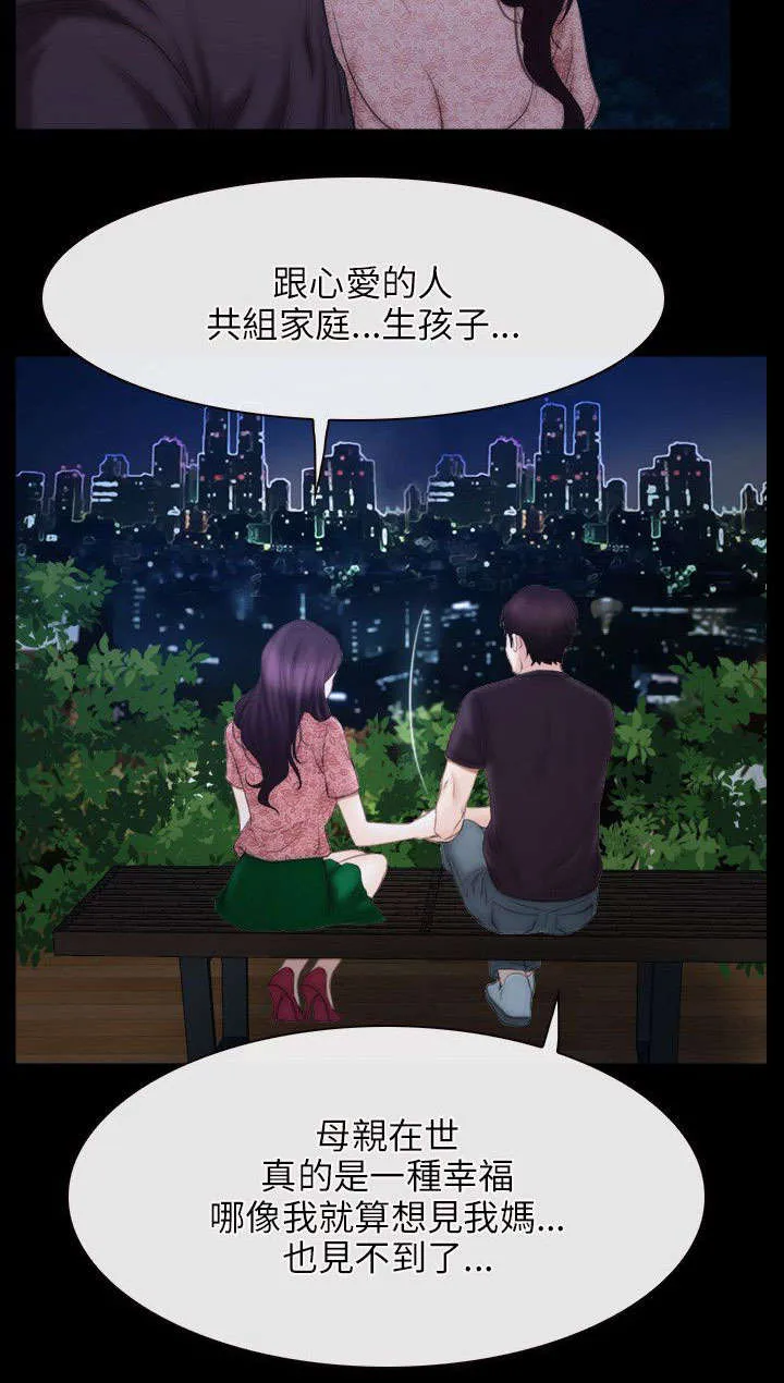 拯救宅男漫画漫画,第72章：哭泣6图