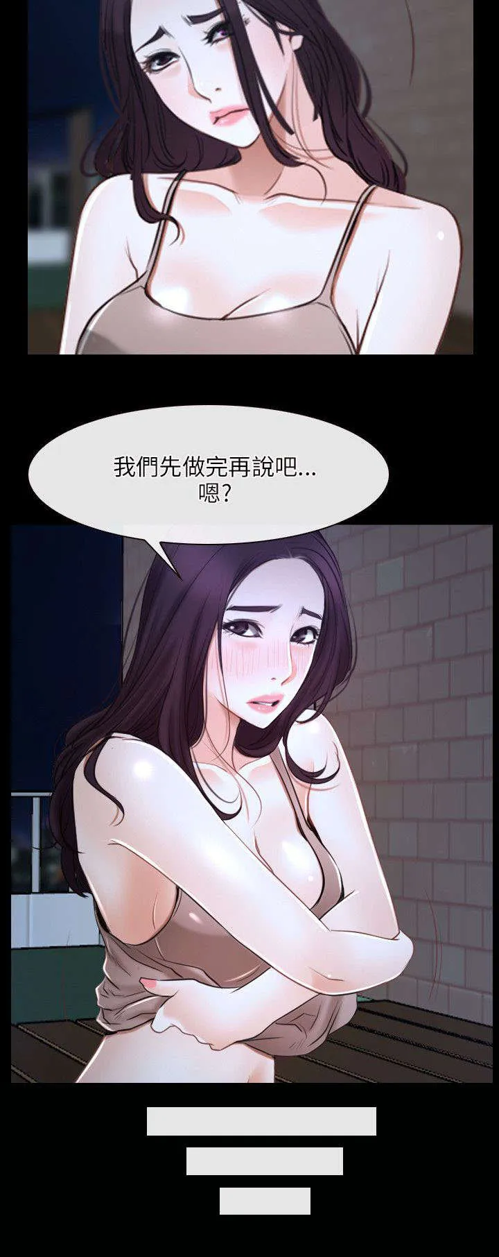 拯救宅男漫画漫画,第26章：表白3图