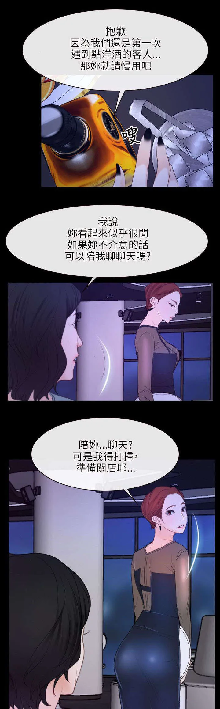 拯救宅男漫画漫画,第51章：贫血6图