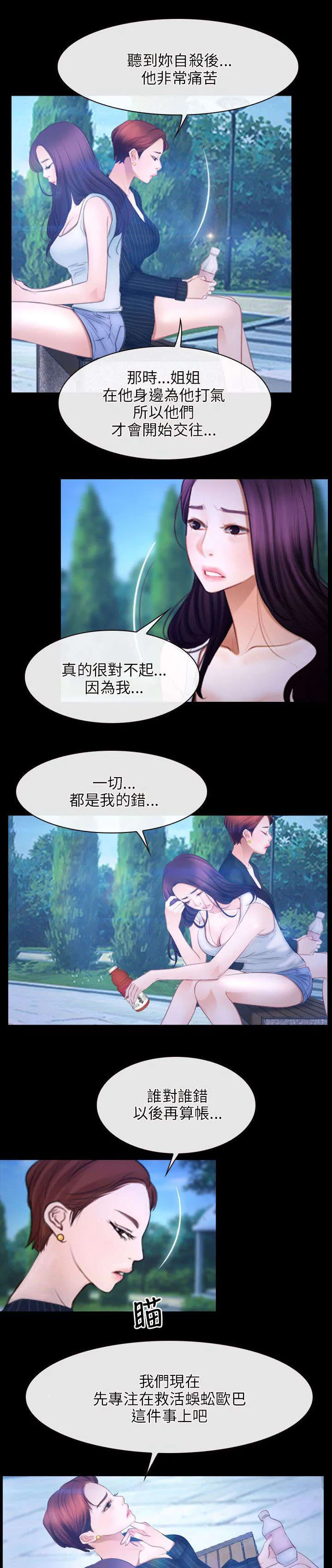 拯救宅男漫画漫画,第67章：守护天使2图