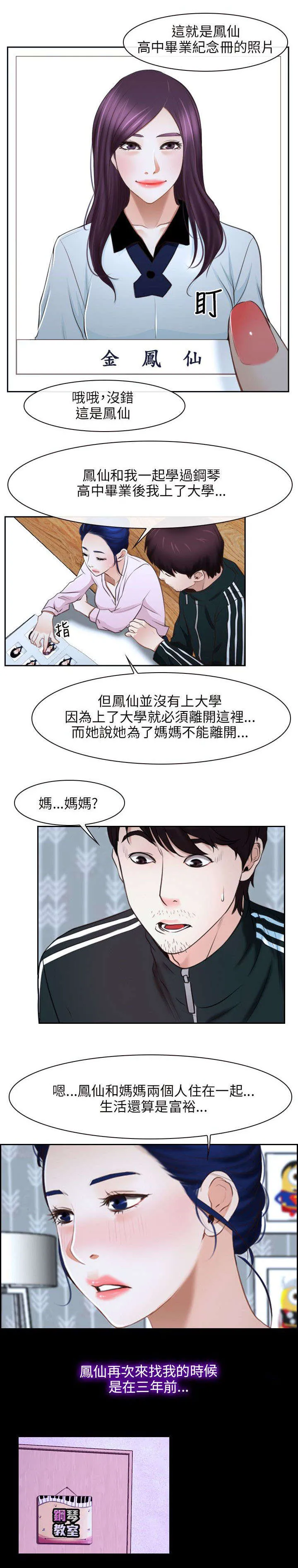 拯救宅男漫画漫画,第21章：过往2图