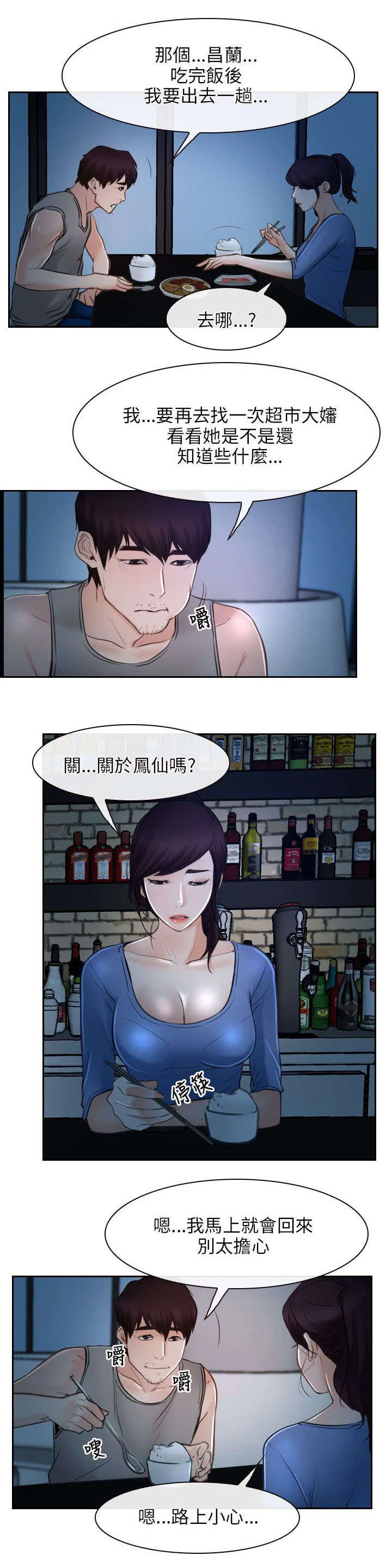 拯救宅男漫画漫画,第30章：打听3图