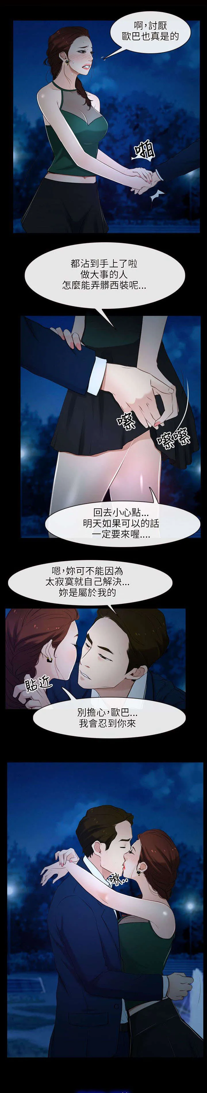 拯救宅男漫画漫画,第16章：蘭13图