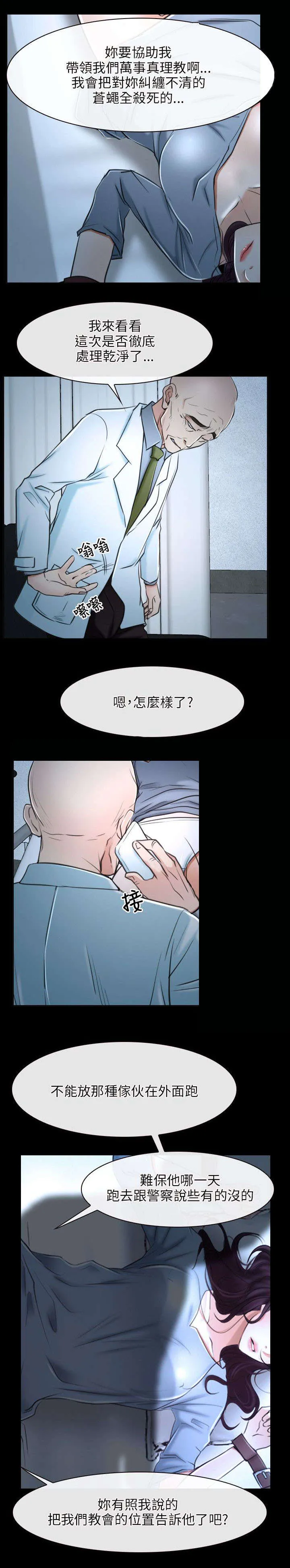 拯救宅男漫画漫画,第31章：活着14图