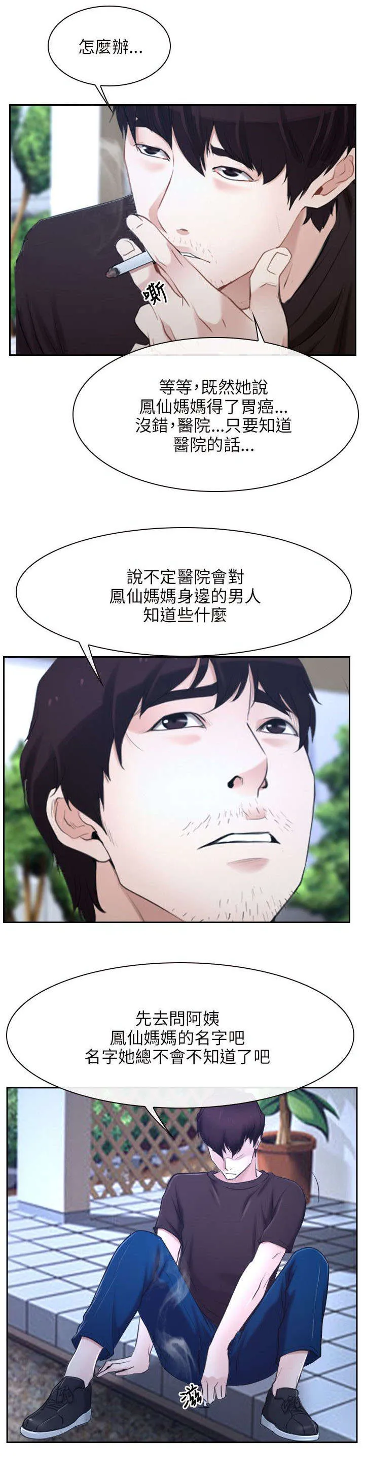 拯救宅男漫画漫画,第31章：活着2图