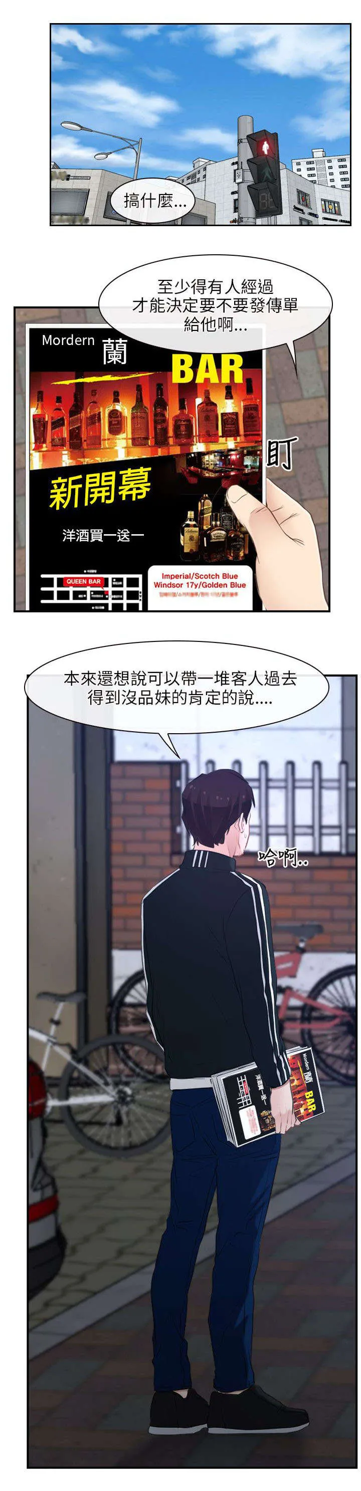 拯救宅男漫画漫画,第19章：寻找4图