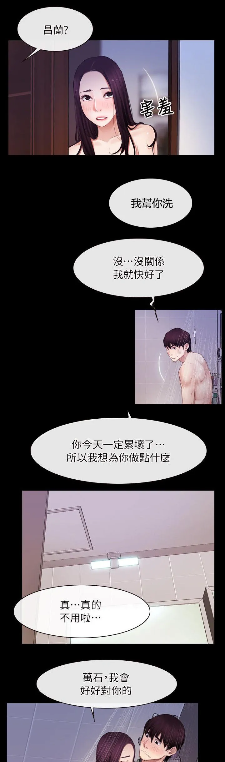 拯救宅男漫画漫画,第83章：忘了吧10图