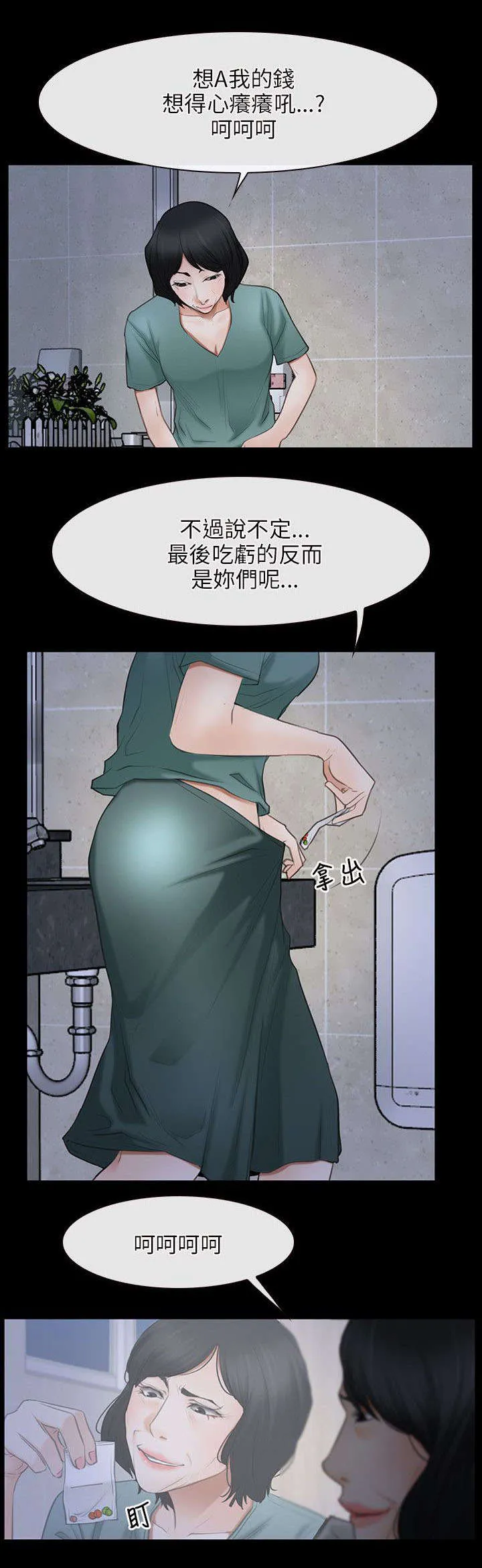 拯救宅男漫画漫画,第54章：陪酒13图