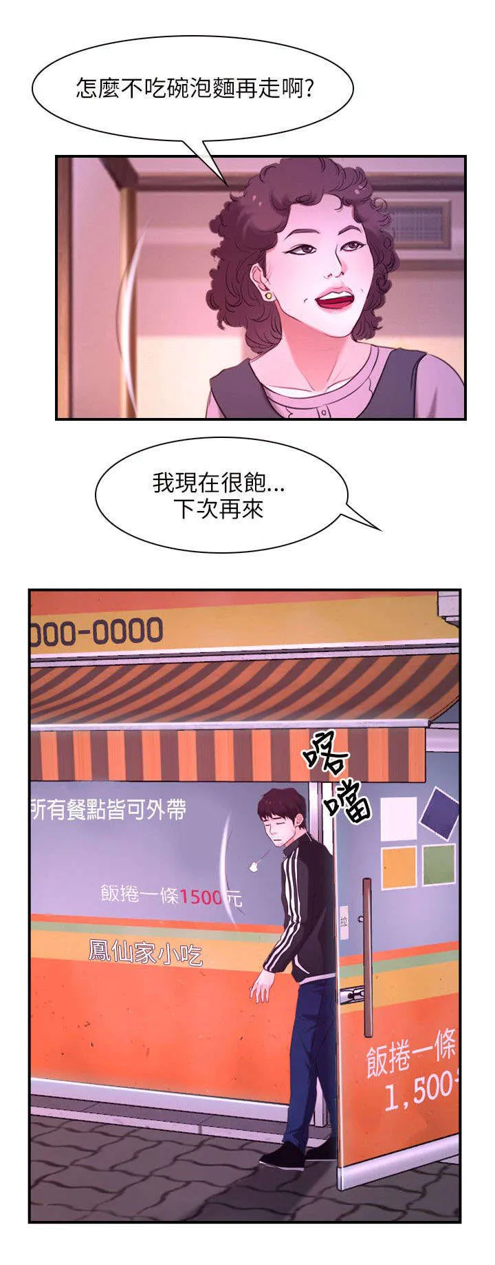 拯救宅男漫画漫画,第18章：喜欢4图