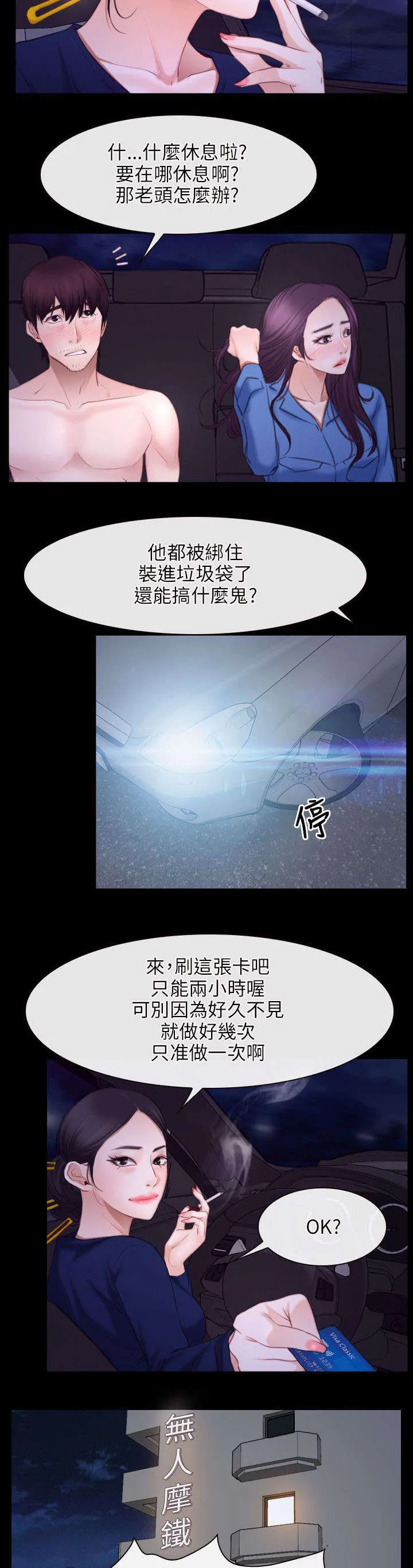 拯救宅男漫画漫画,第49章：休息4图