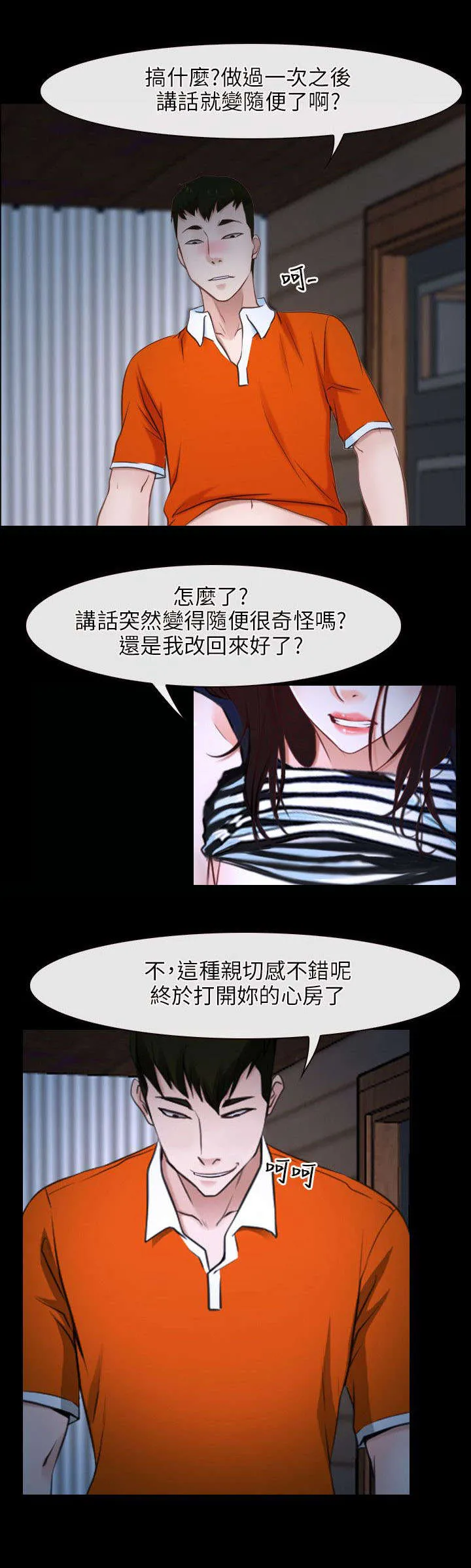 拯救宅男漫画漫画,第10章：阴谋17图